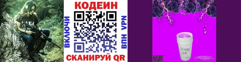 Кодеин Purple Drank Оленегорск